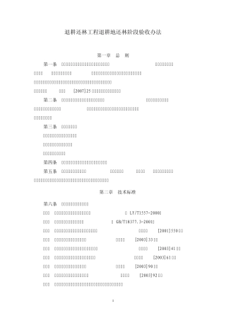 退耕还林阶段验收办法