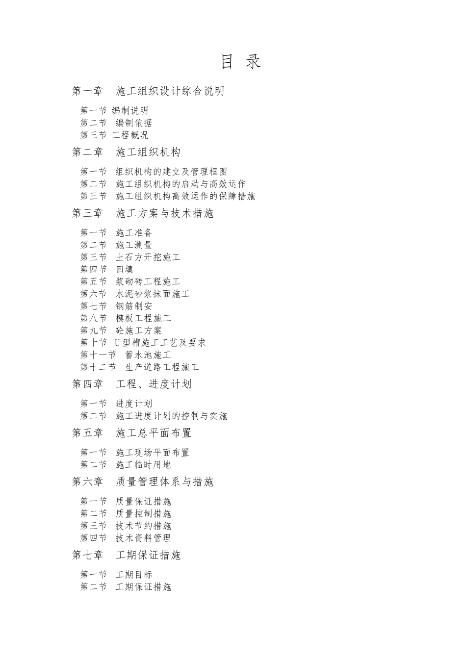 退耕还林工程施工组织设计方案_第1页