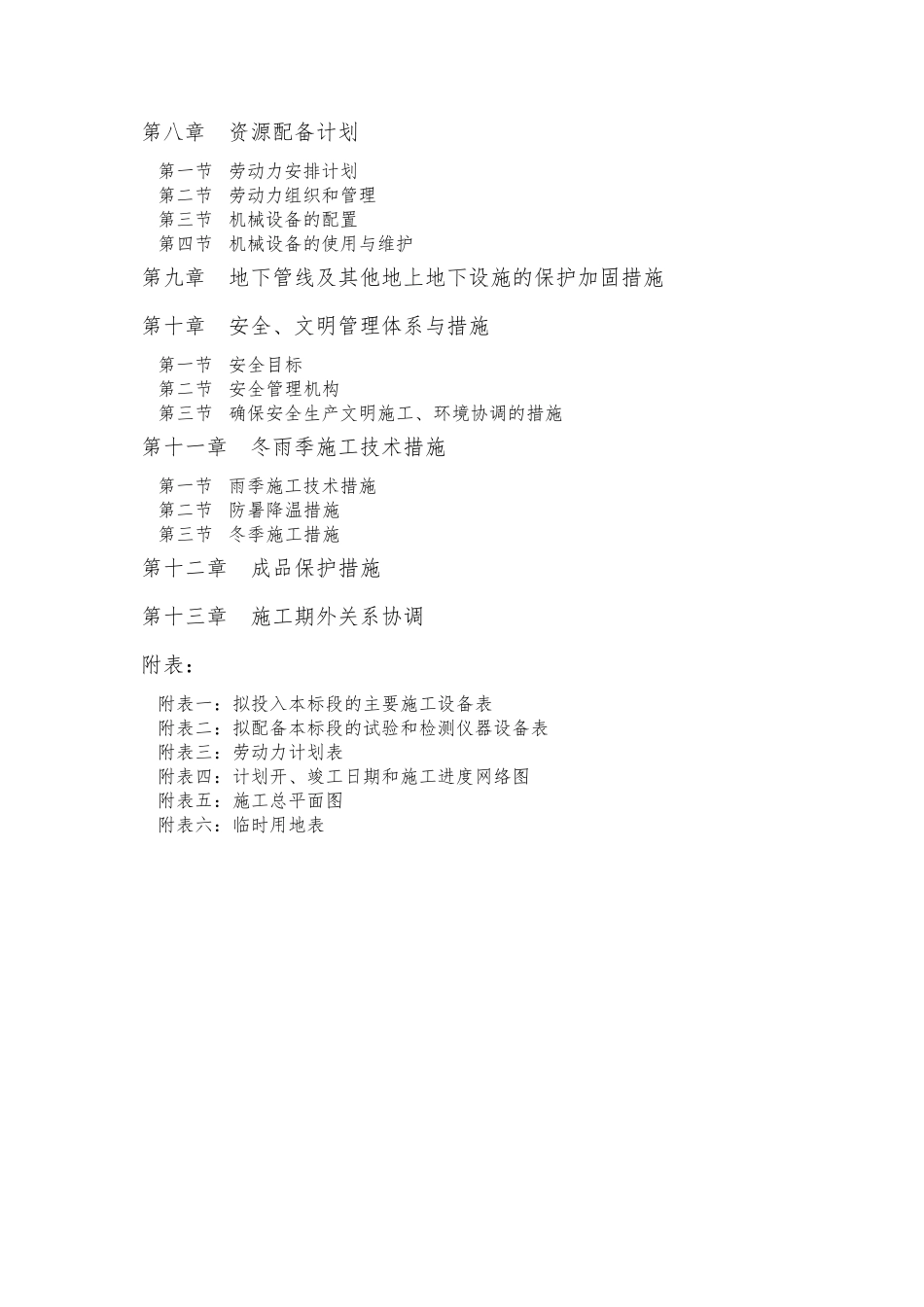 退耕还林工程施工组织设计方案_第2页