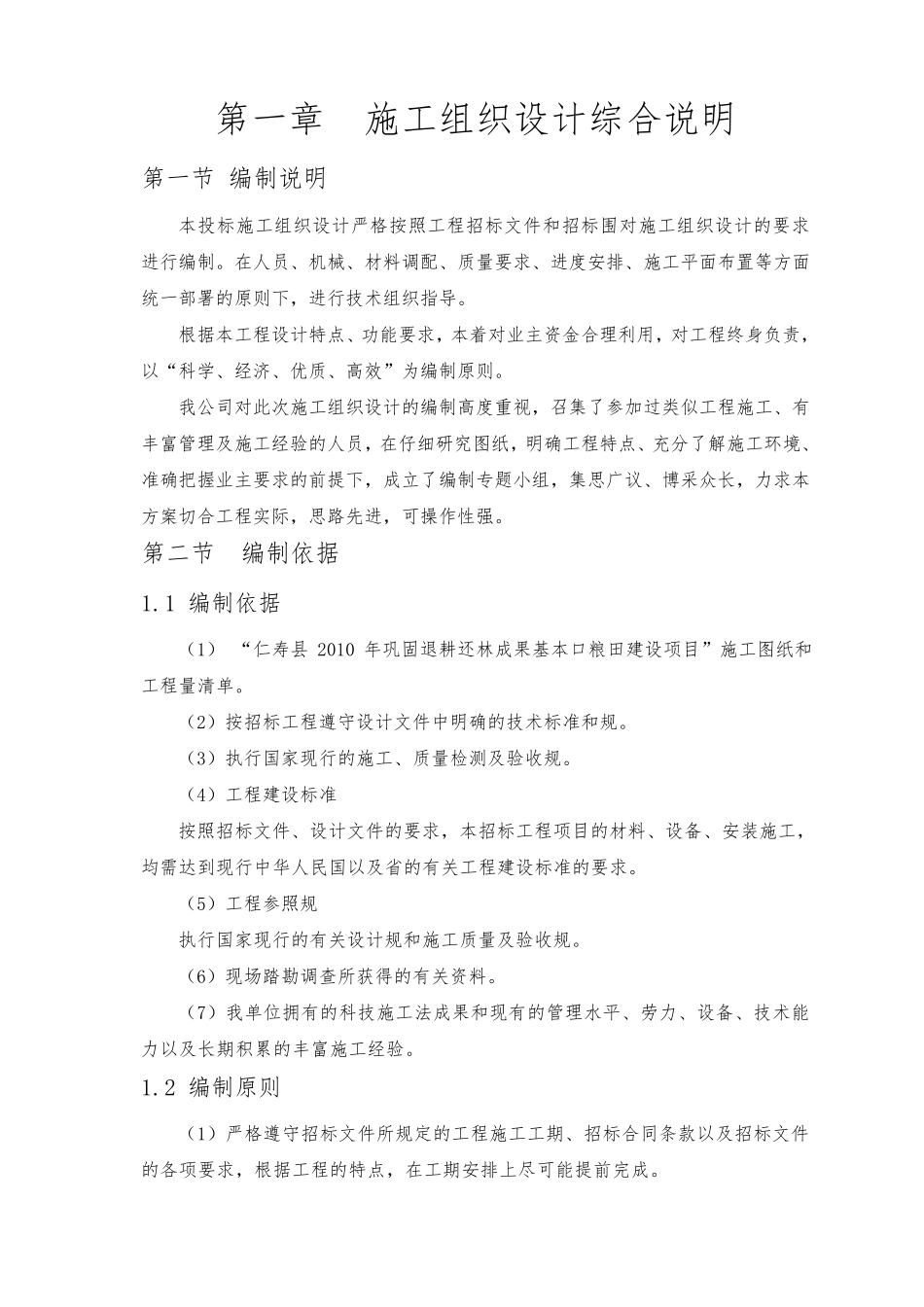 退耕还林工程施工组织设计方案_第3页