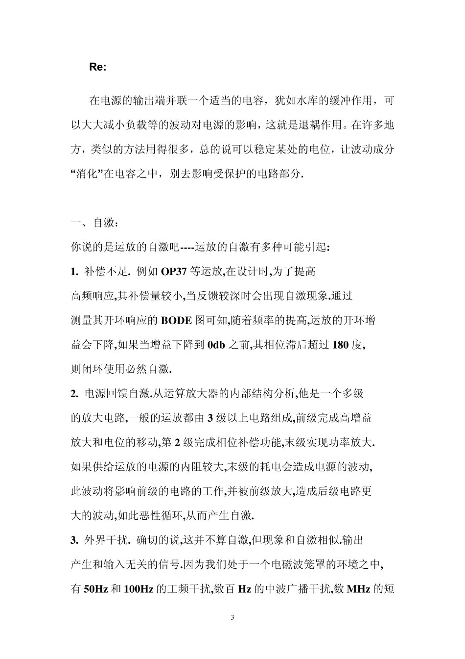 退耦电容原理接法运放自激原理_第3页