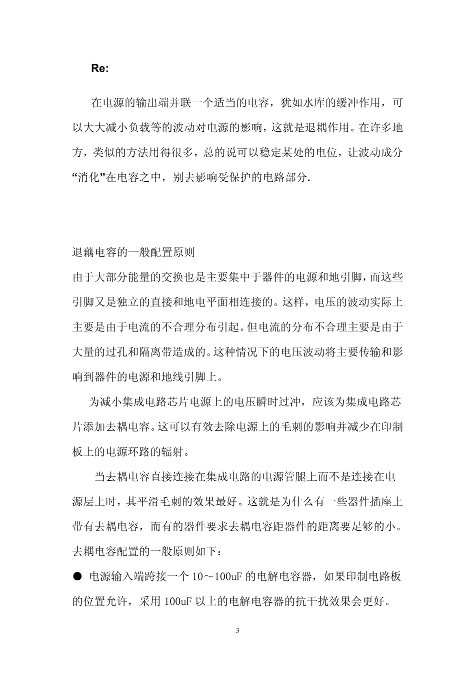 退耦电容原理退藕电容的一般配置原则_第3页