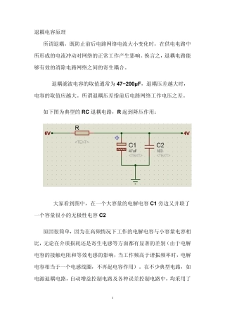 退耦电容原理退藕电容的一般配置原则
