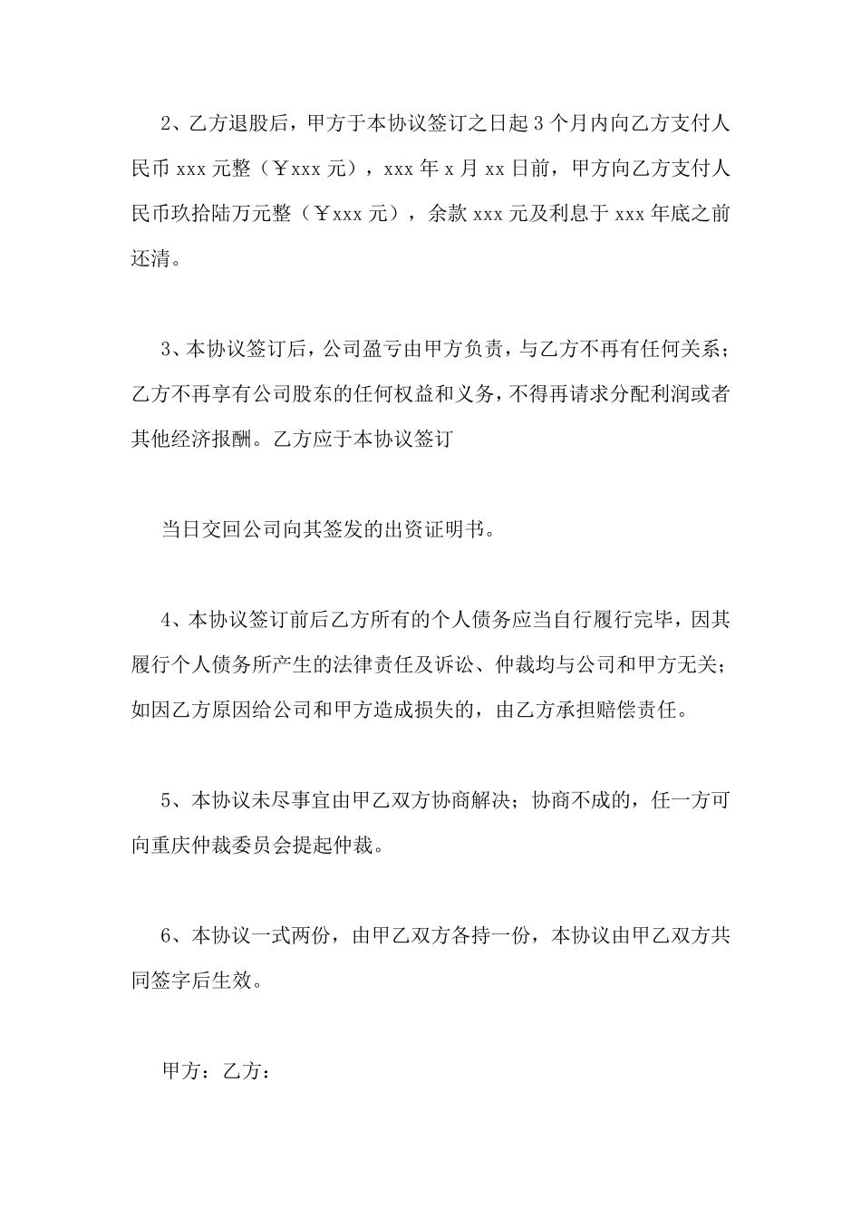 退股协议书范文_第2页