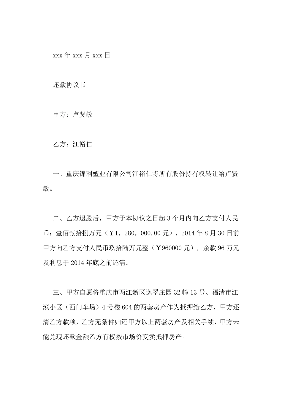退股协议书范文_第3页