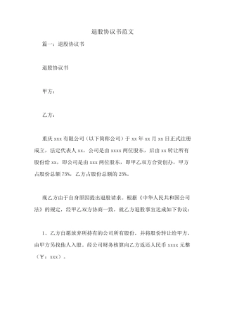 退股协议书范文