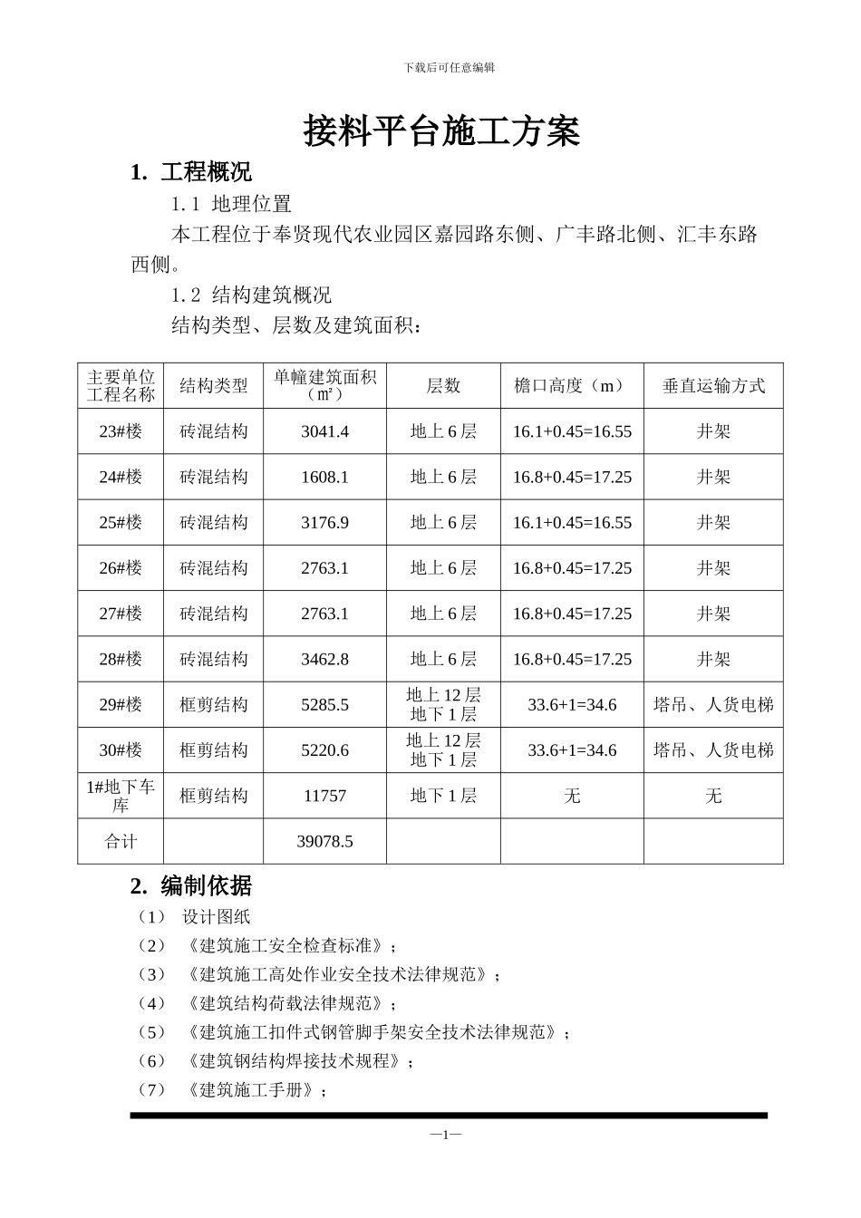 接料平台施工方案_第3页