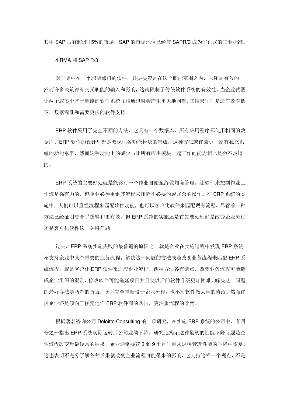 退货流程的解决方案(RMA)_第3页