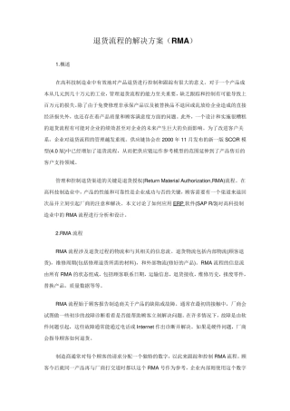 退货流程的解决方案(RMA)