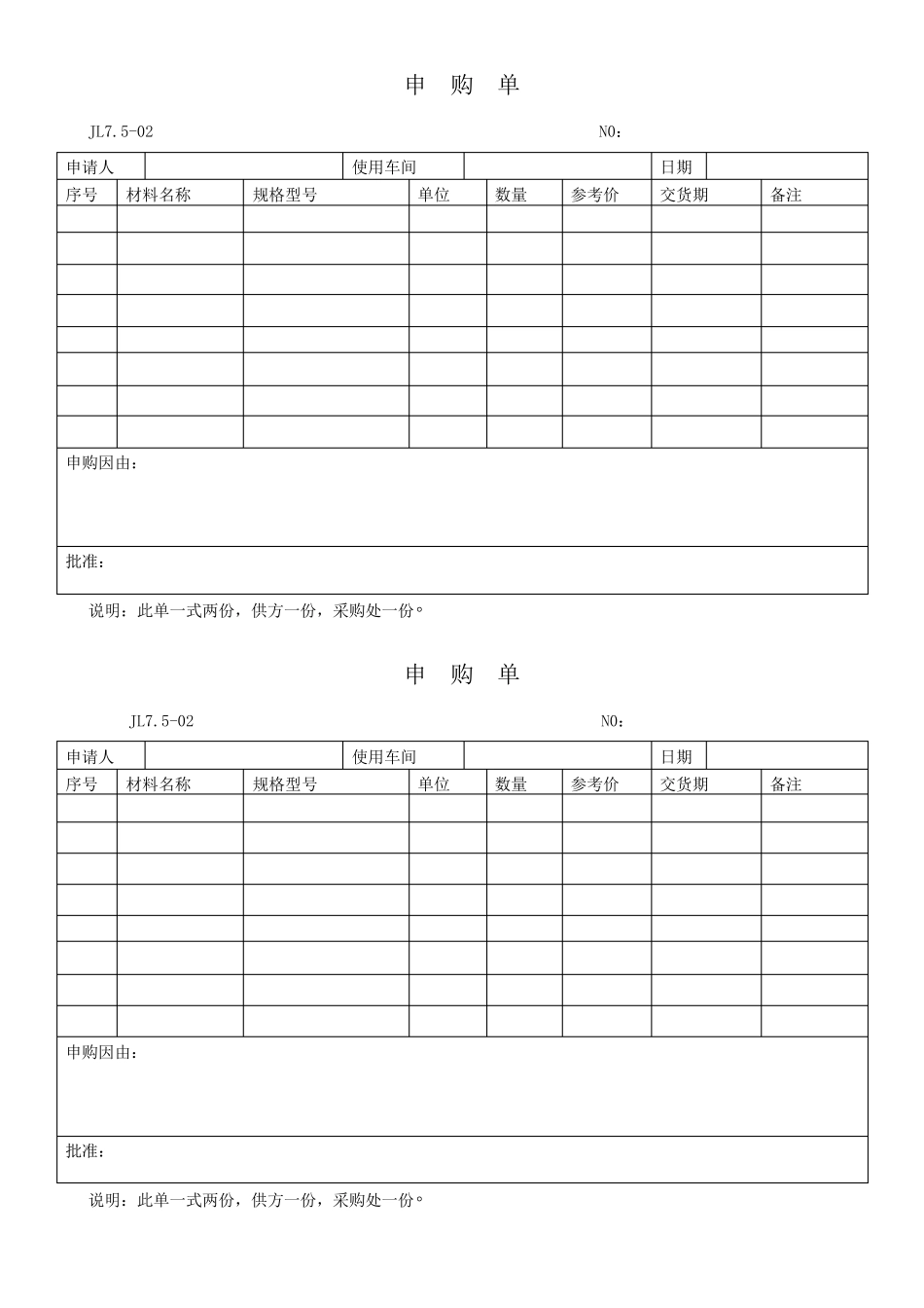 退货单表格7.4_第2页