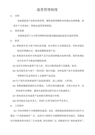 退货管理制度