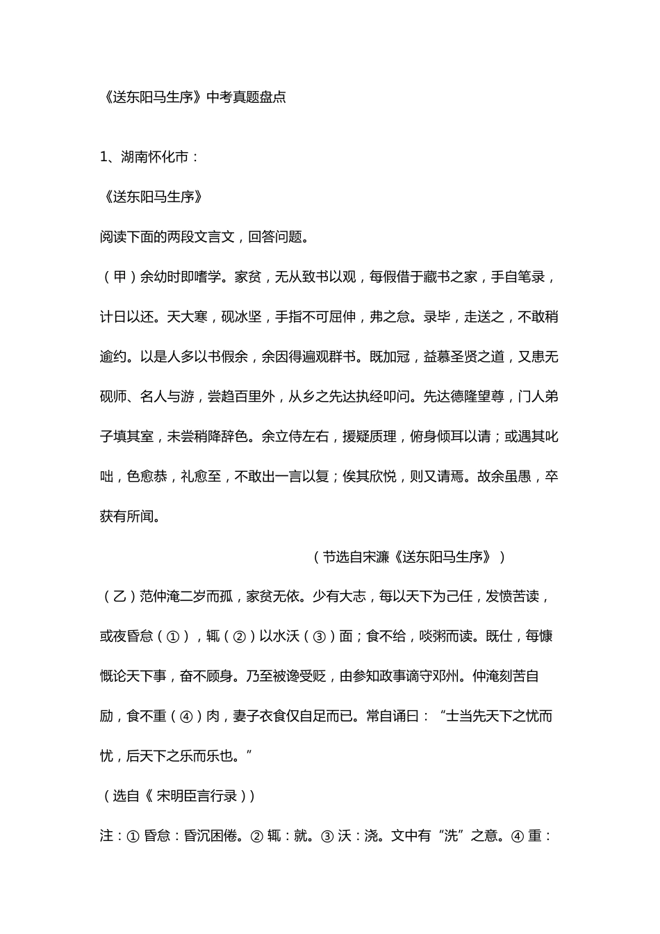 送东阳马生序中考试题_第1页