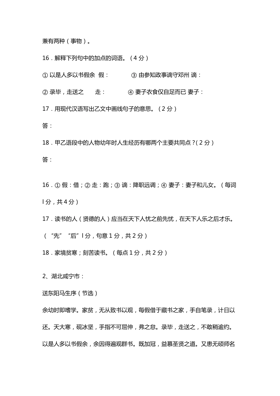 送东阳马生序中考试题_第2页