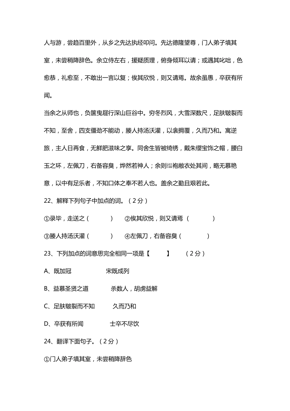 送东阳马生序中考试题_第3页