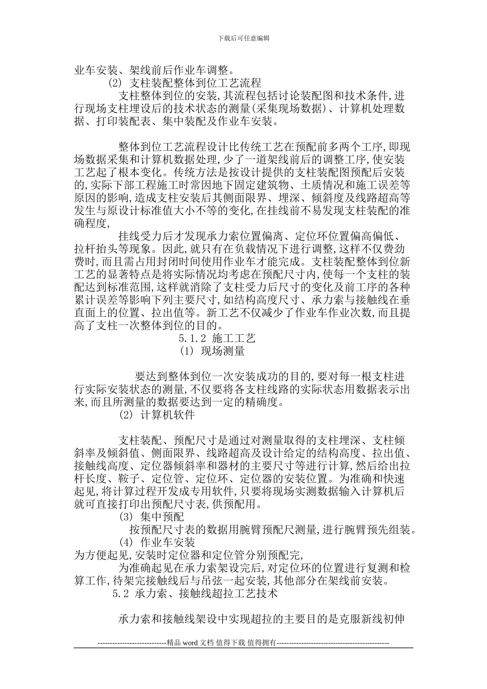 接触网上部结构整体到位施工工法-Microsoft-Word-文档_第2页
