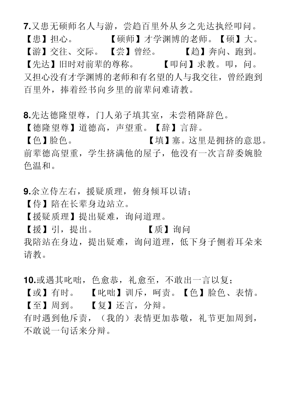 送东阳马生序译文_第2页