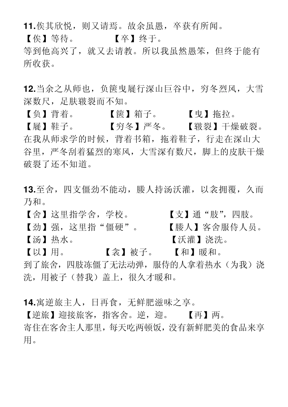 送东阳马生序译文_第3页