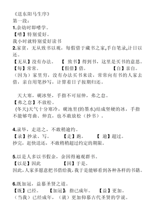 送东阳马生序译文