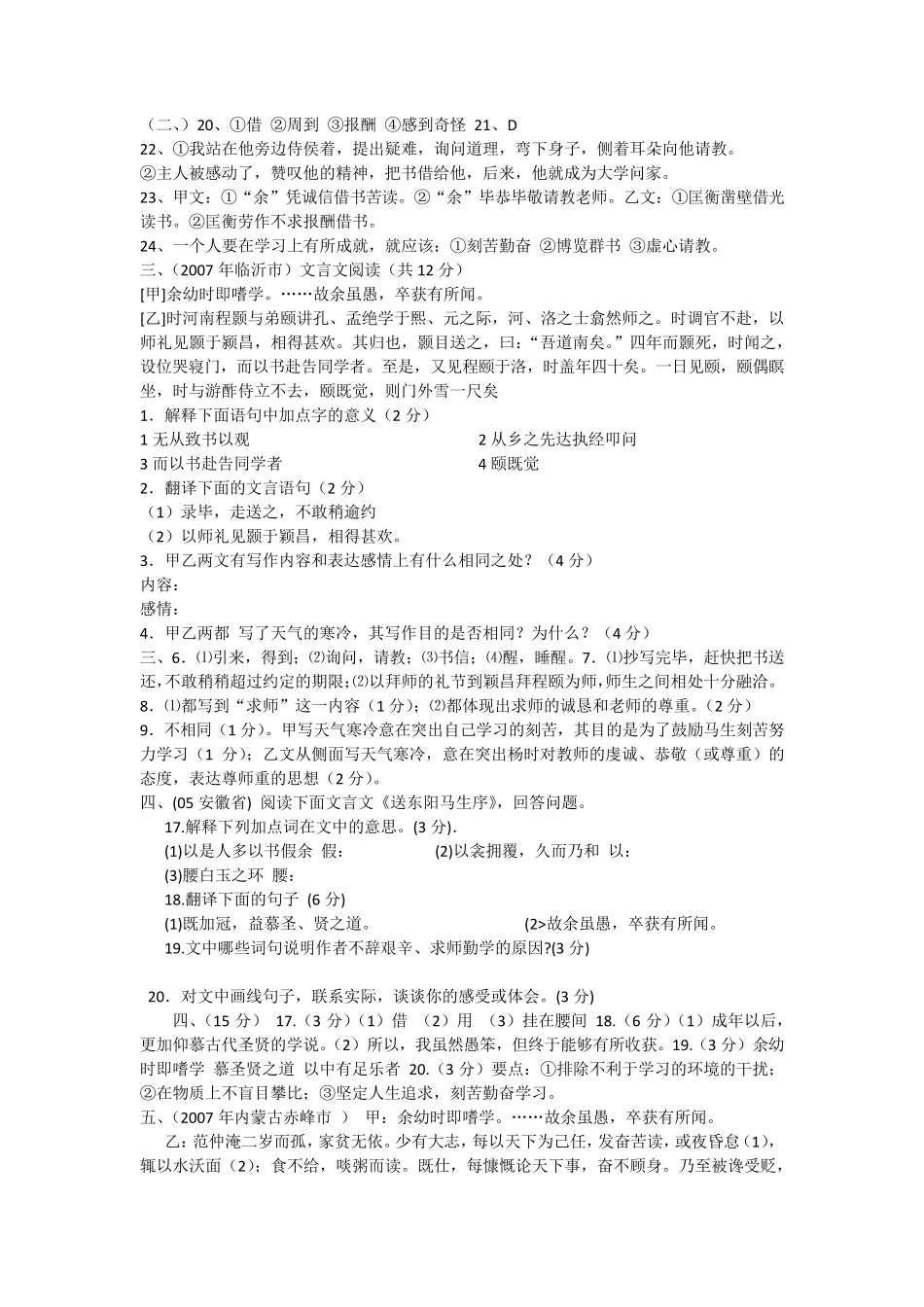 送东阳马生序对比阅读及答案_第2页