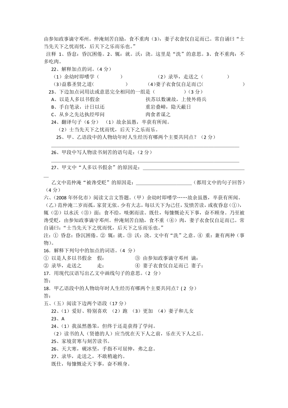 送东阳马生序对比阅读及答案_第3页