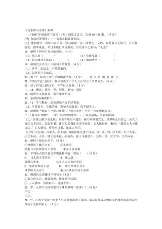 送东阳马生序对比阅读及答案