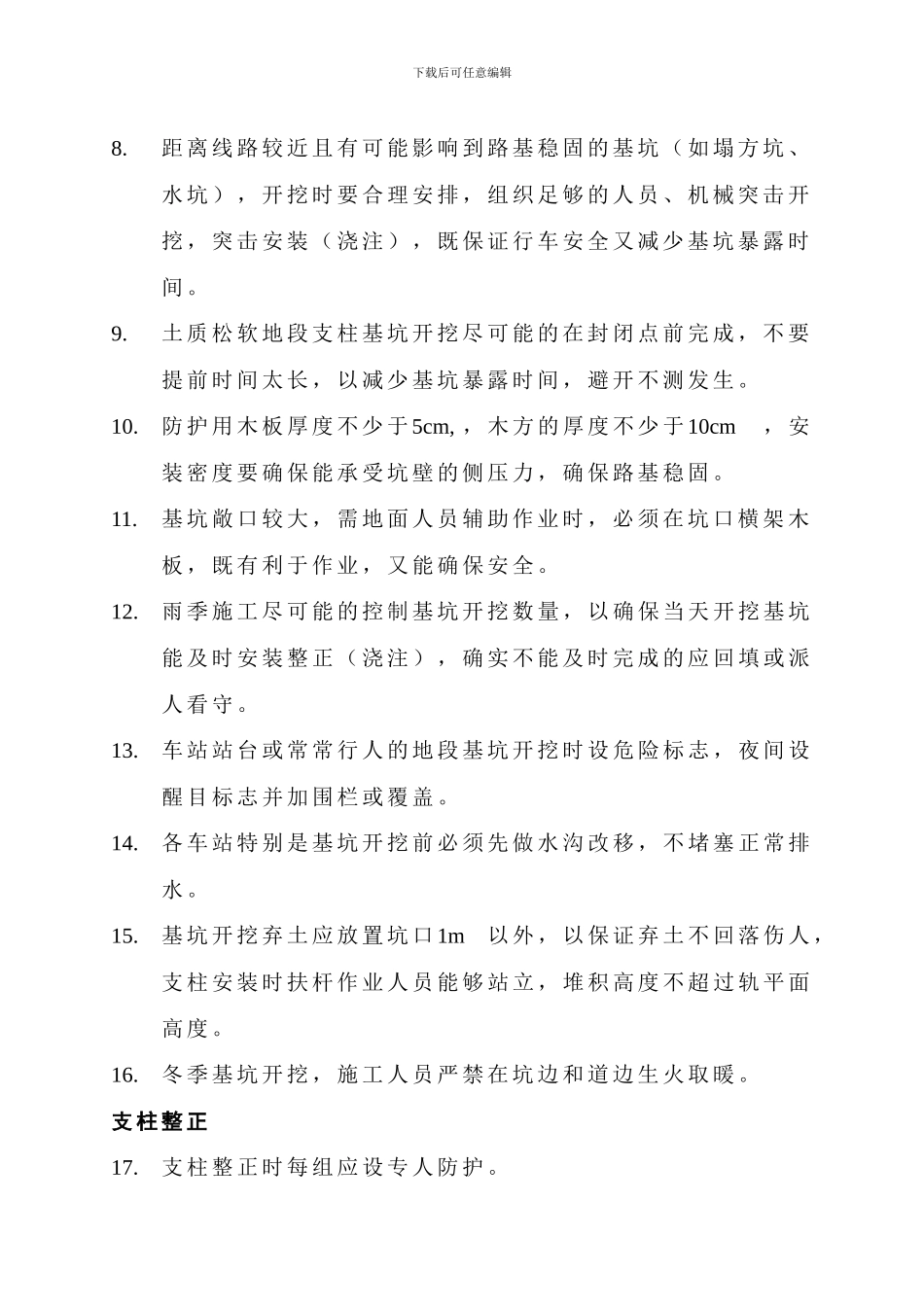 接触网下部施工安全措施——基坑开挖_第2页