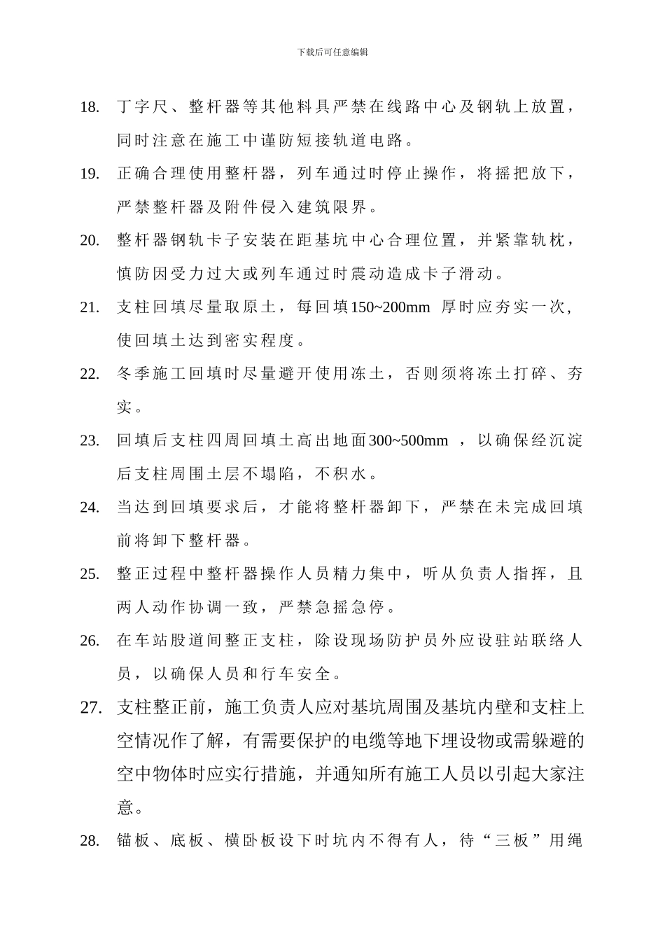接触网下部施工安全措施——基坑开挖_第3页