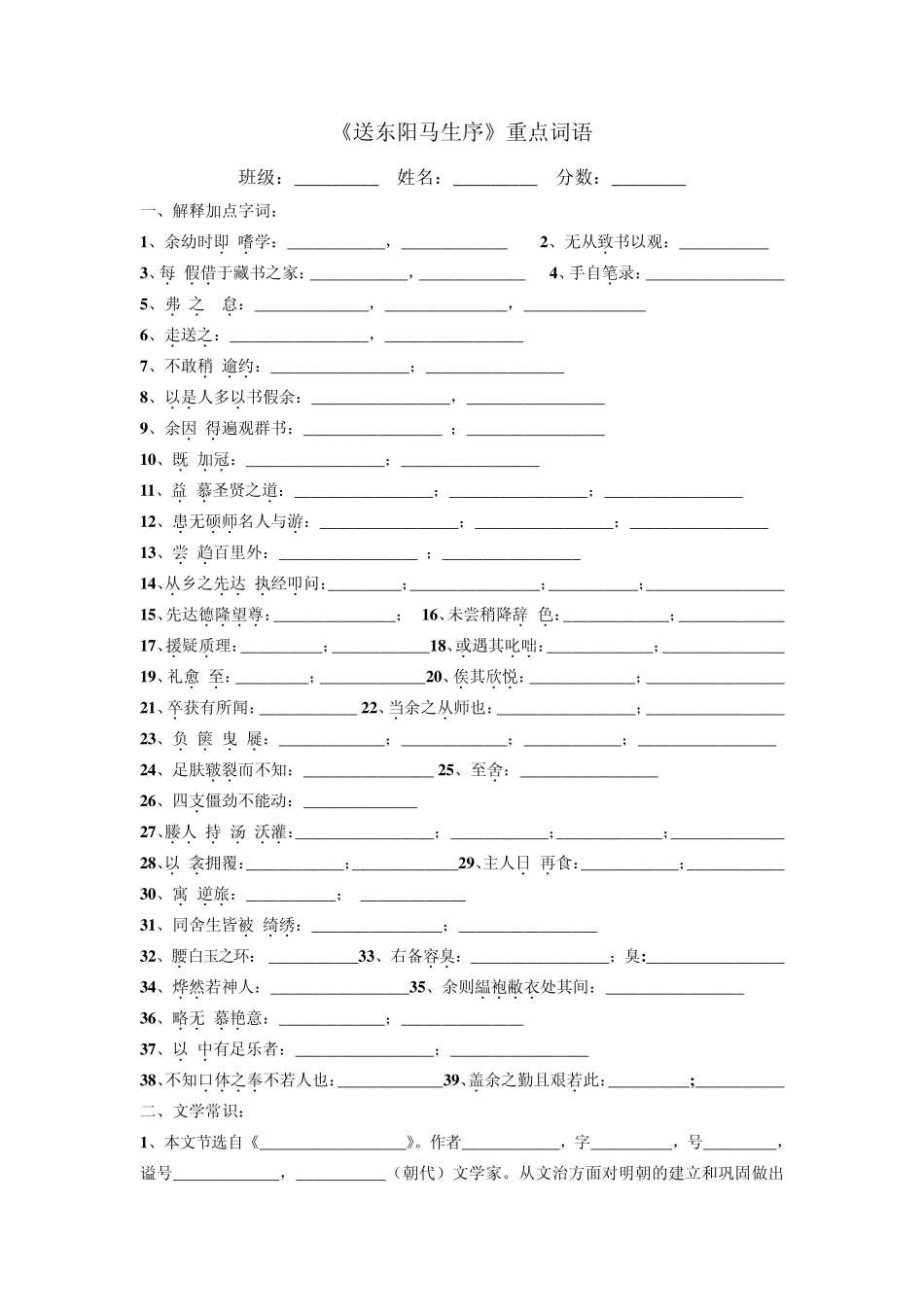送东阳马生序重点字词_第1页