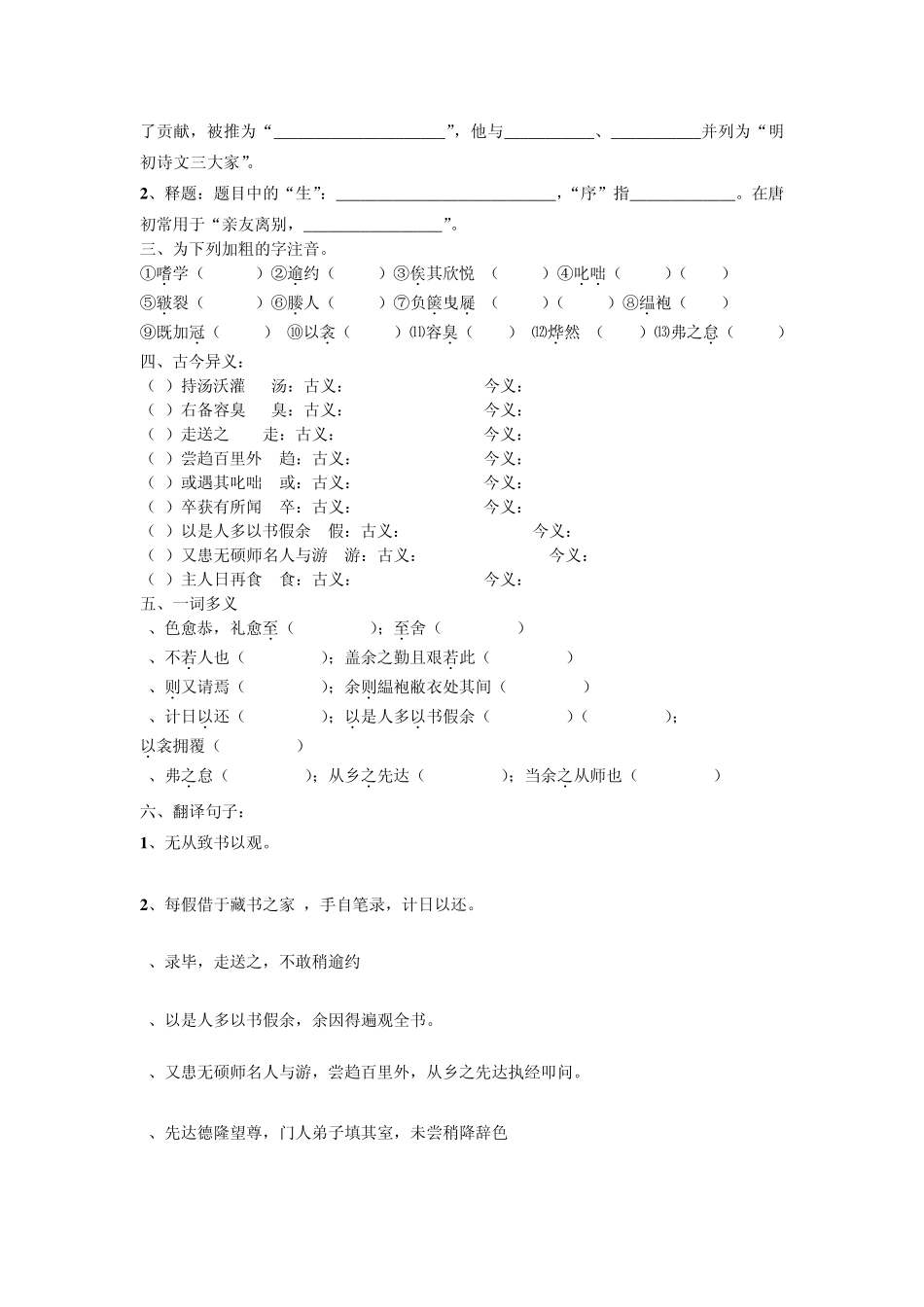 送东阳马生序重点字词_第2页