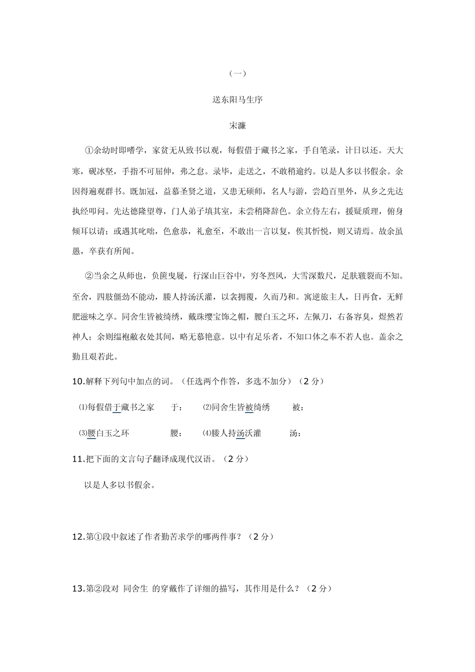 送东阳马生序阅读题_第1页