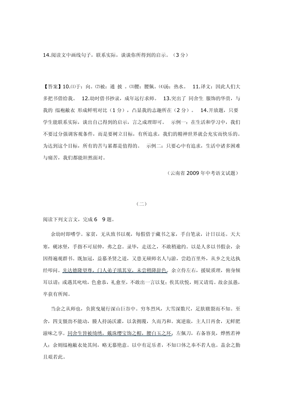 送东阳马生序阅读题_第2页