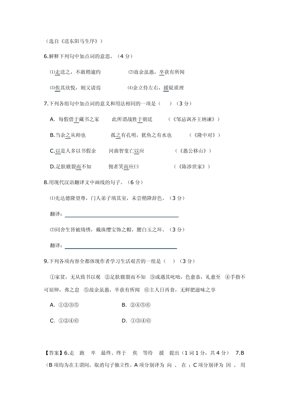 送东阳马生序阅读题_第3页