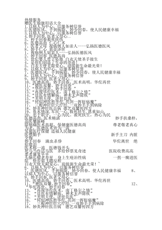 送医院锦旗用语向医院送锦旗怎么写