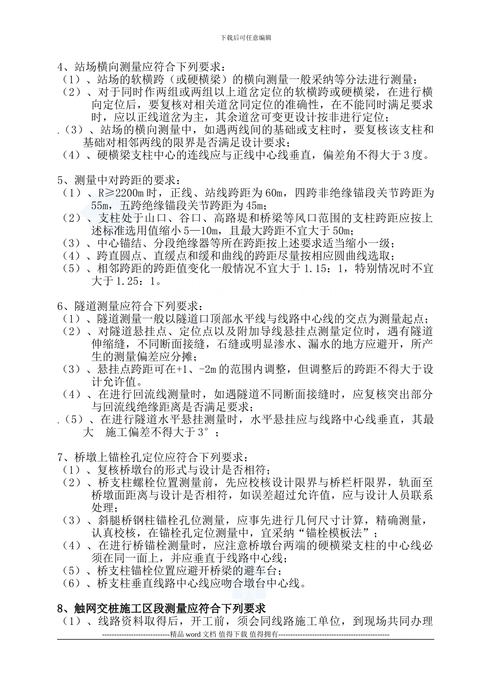 接触网下部施工技术讲议-secret_第2页