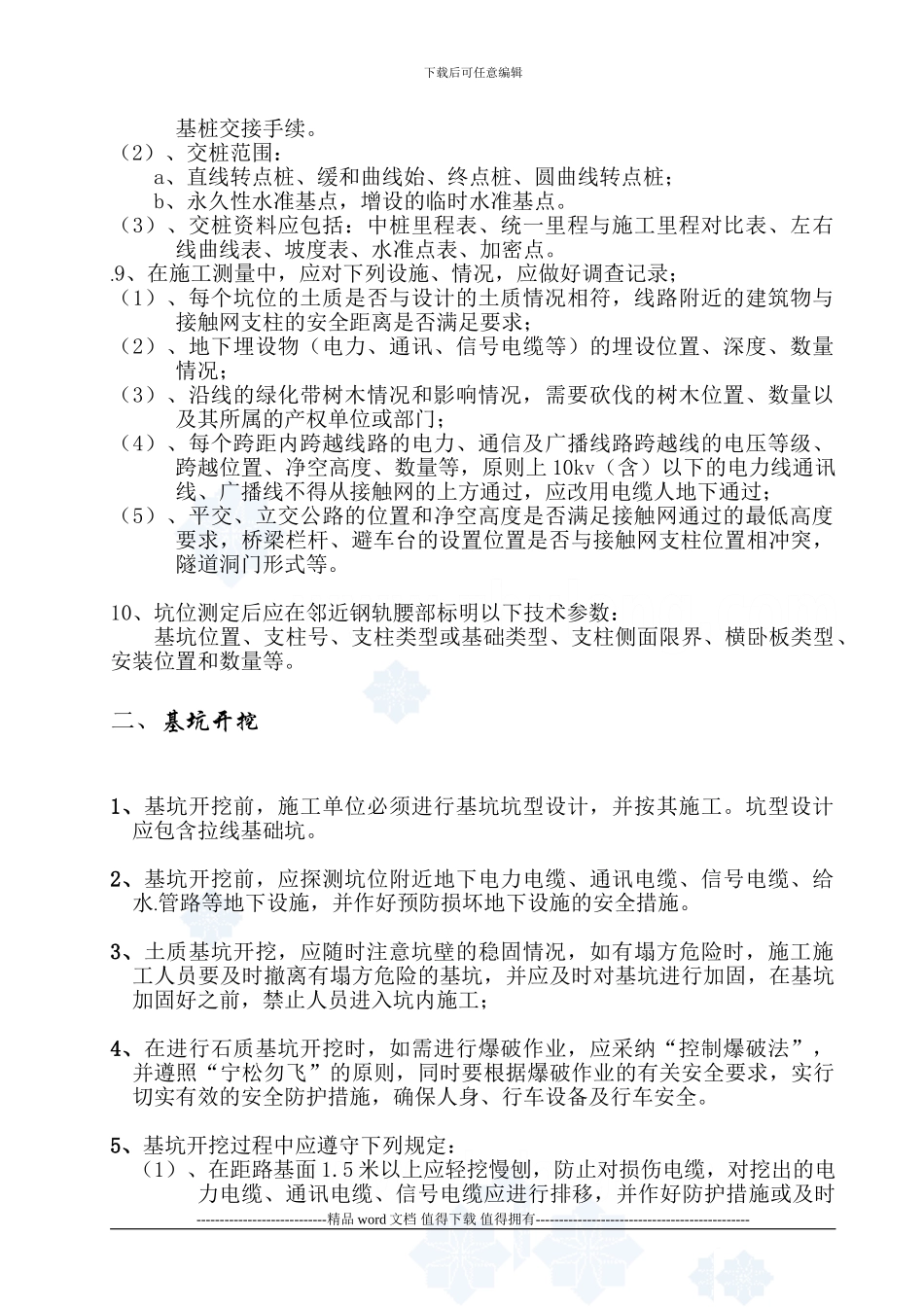 接触网下部施工技术讲议-secret_第3页