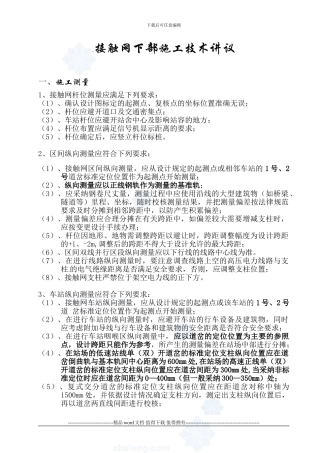 接触网下部施工技术讲议-secret