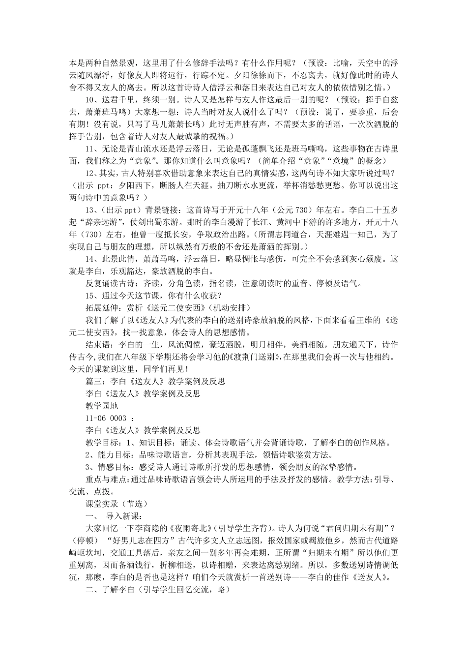 送友人,李白,教案_第3页