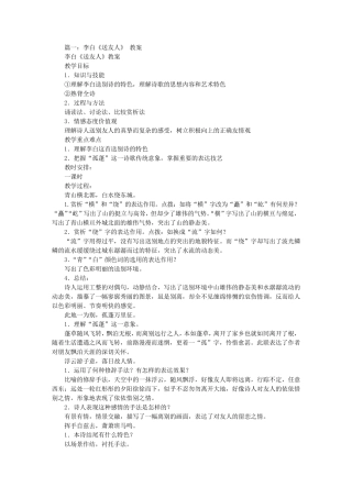 送友人,李白,教案