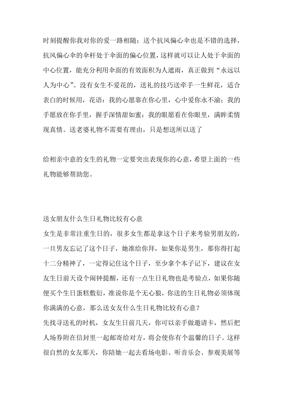送女生礼物技巧_第3页
