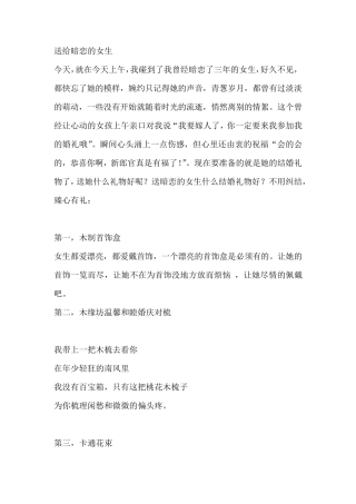 送女生礼物技巧