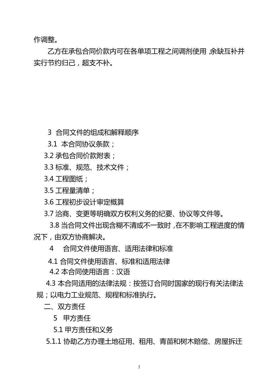 送变电工程施工总承包合同样本_第3页