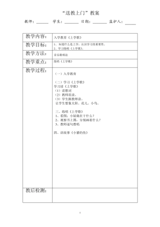 送教上门上门语文教案