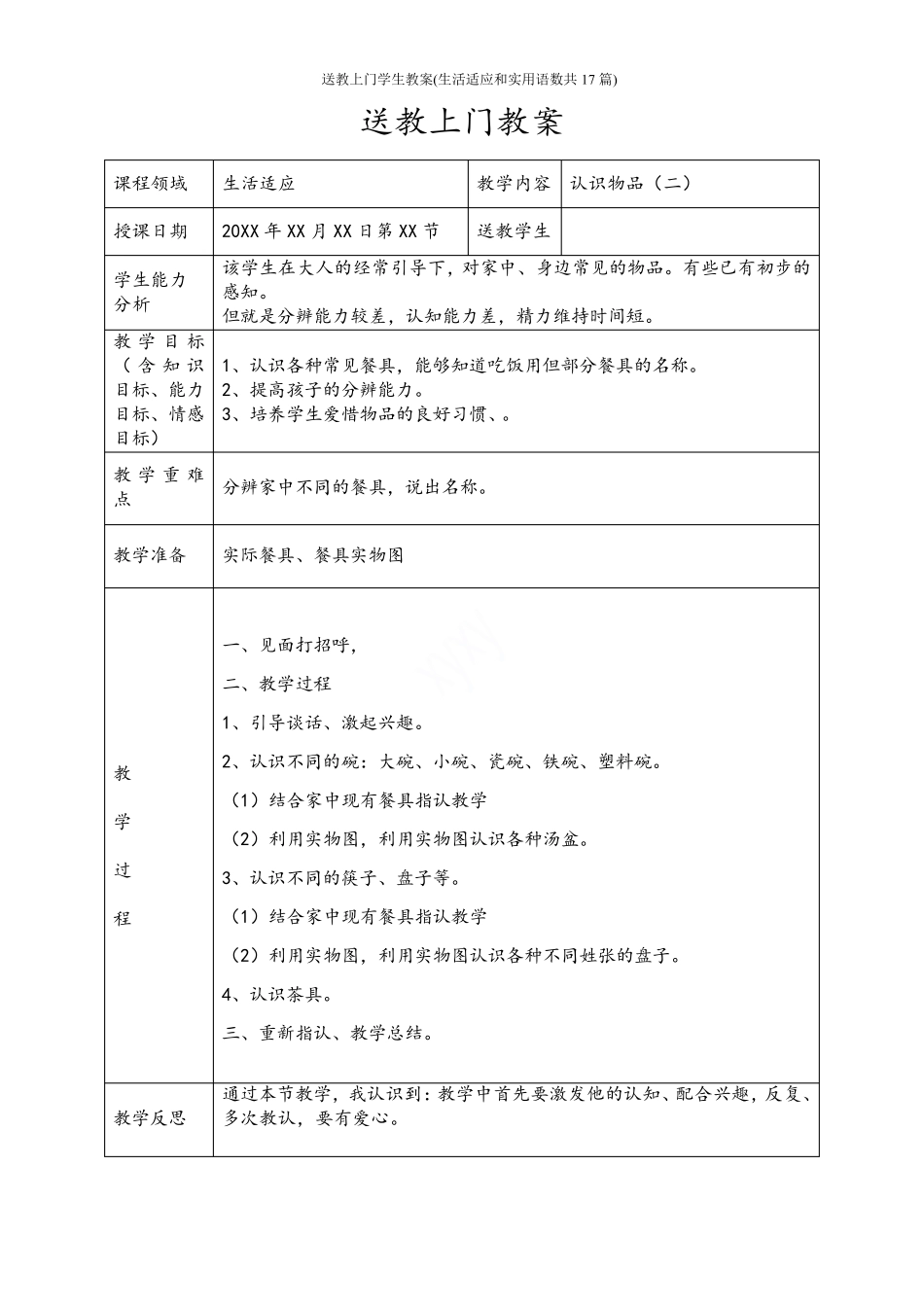 送教上门学生教案(生活适应和实用语数共17篇)_第2页