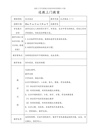 送教上门学生教案(生活适应和实用语数共17篇)