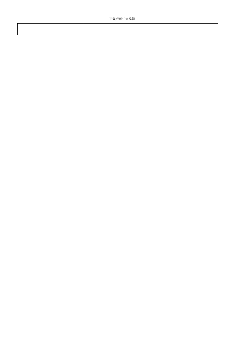 接触网工程上部施工安全交底书_第3页