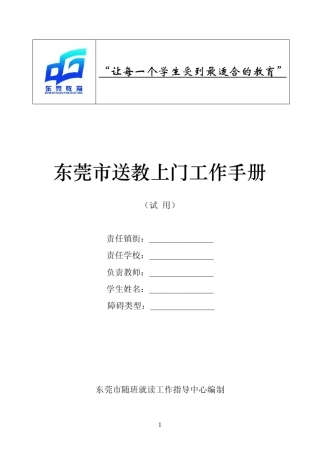 送教上门工作手册