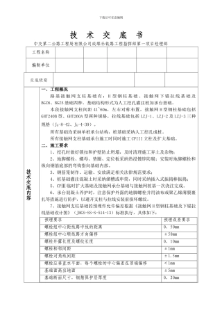 接触网基础技术交底书20240731