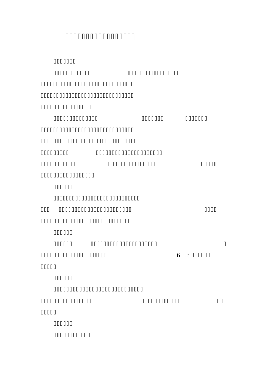 送教上门工作规程_第2页