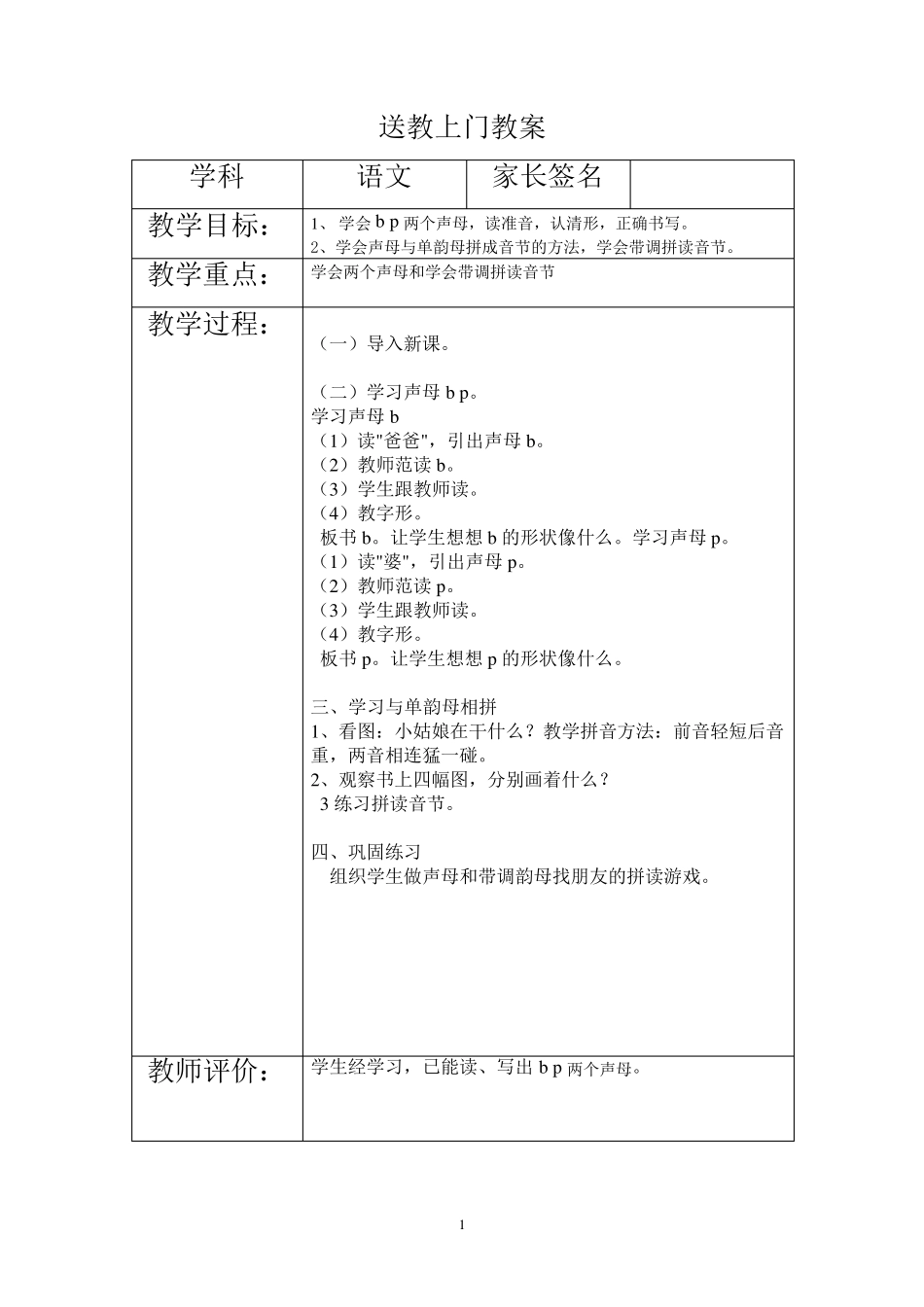 送教上门教案(呕血总结)送教目标_第1页
