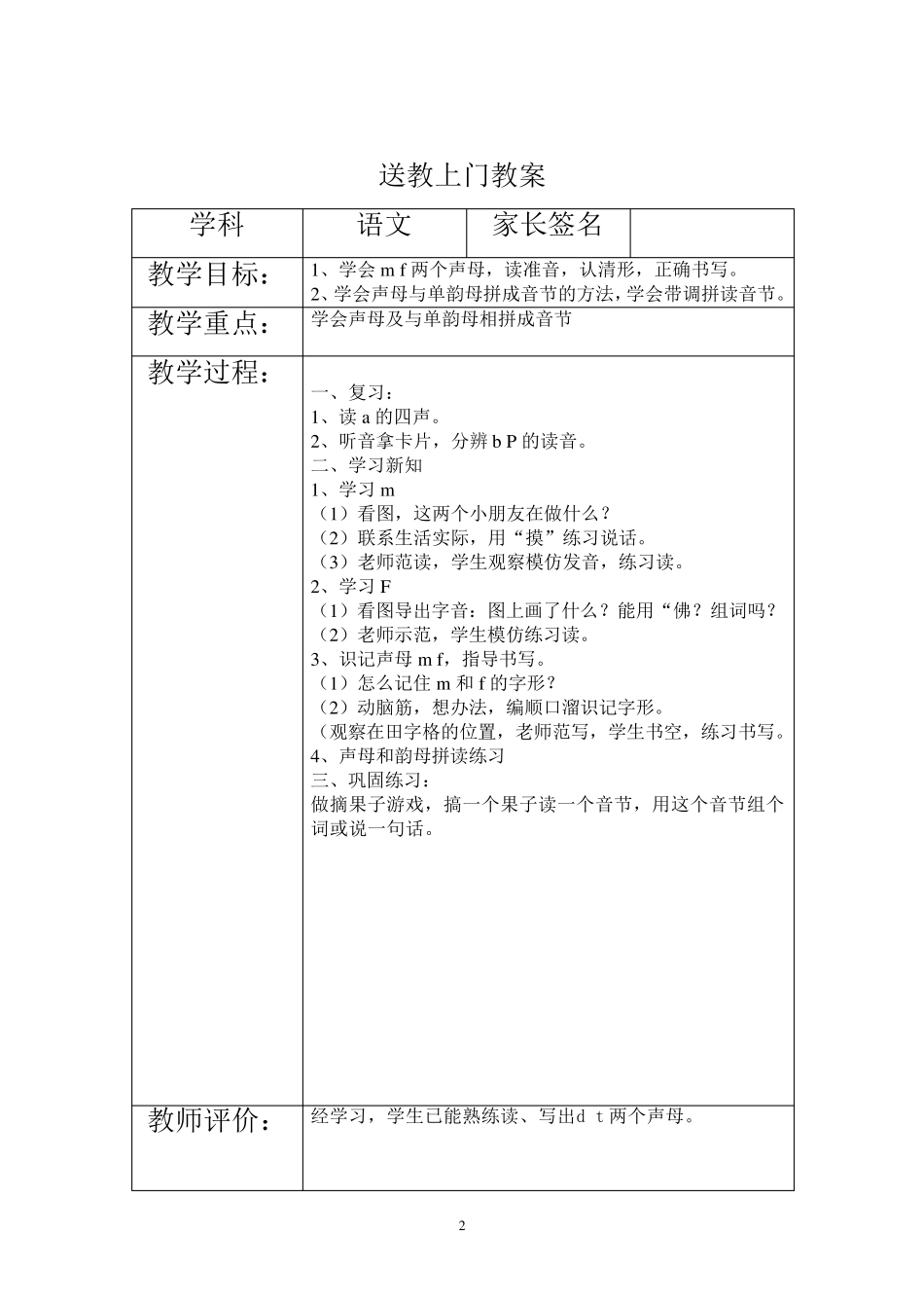 送教上门教案(呕血总结)送教目标_第2页